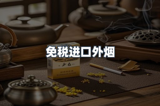 日本香烟系列
